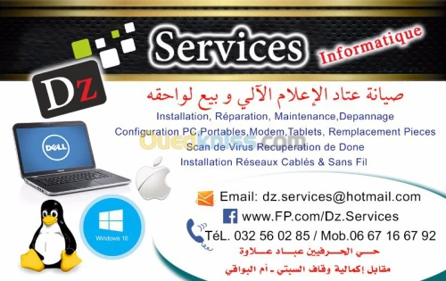 صيانة عتاد الإعلام الالي 