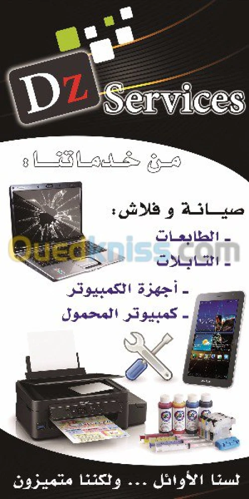 صيانة عتاد الإعلام الالي 