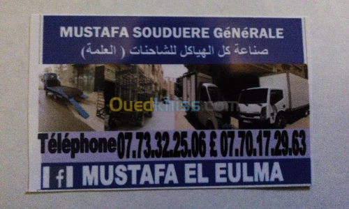صناعة هياكل الشاحنات