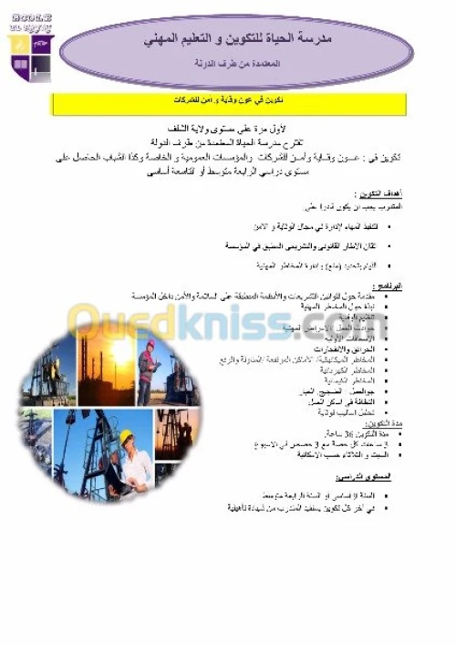 عـــون وقــاية وأمــن 