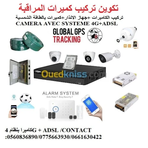 تكوين تركيب كميرات المراقبةCAMERA TS