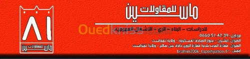 دراسات - بناء - ري - اشغال عمومية 