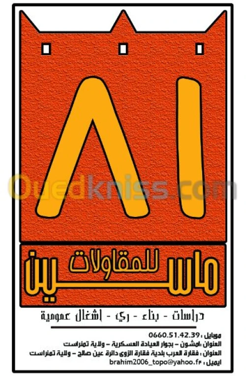 دراسات - بناء - ري - اشغال عمومية 