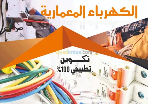 ELECTRICITE BATIMENT
