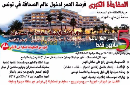 مدرسة العائلة لتكوين الصحفيين