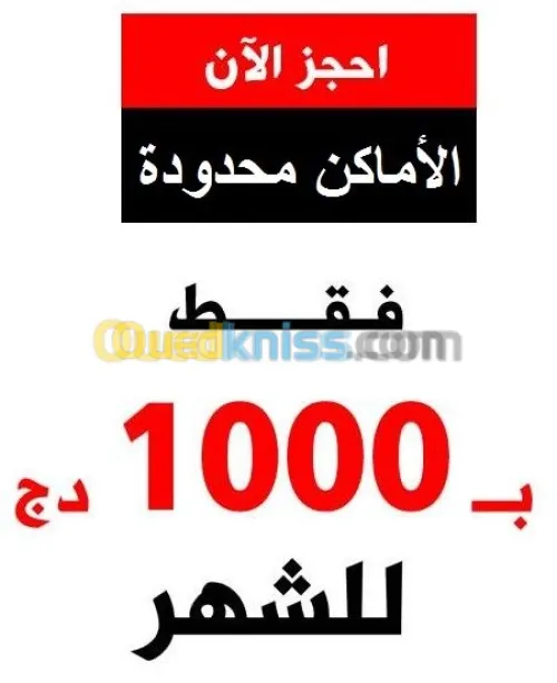 Offre 1000da/mois