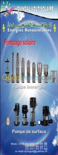 بيع وتركيب وصيانة معدات الطاقة الشمسية