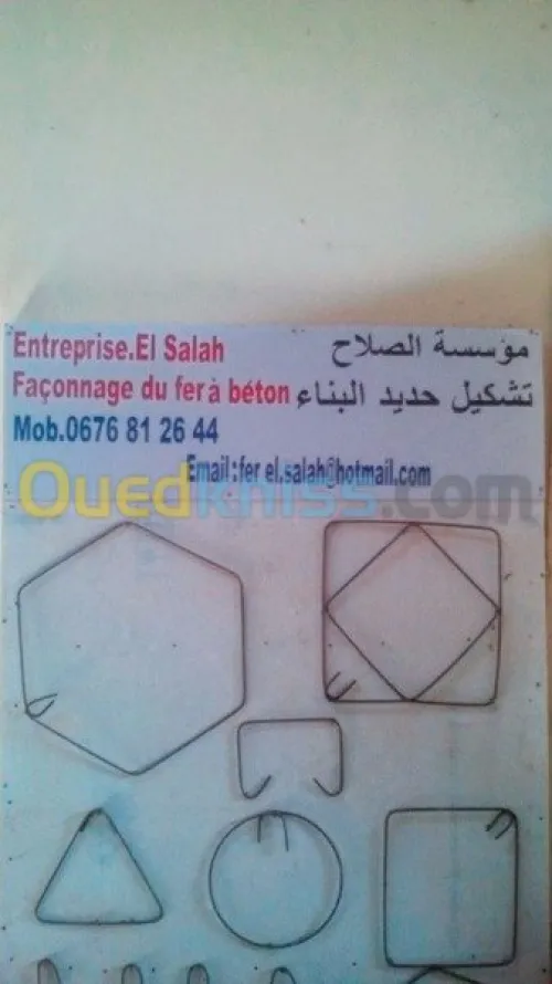 fer a bèton  rond    تشكيل حديد البناء