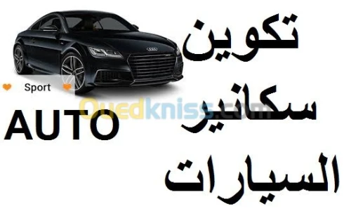 تكوين سكانير السيارات  SCANNER AUTO 