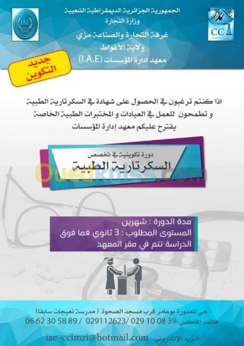 تكوينات في شتى المجالات