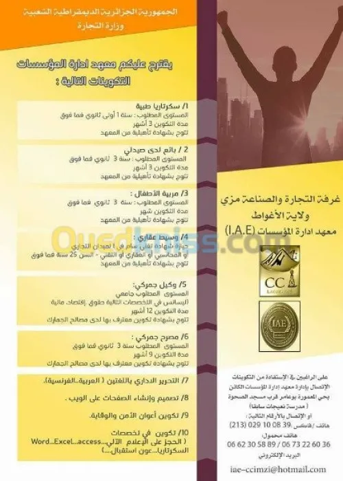 تكوينات في شتى المجالات