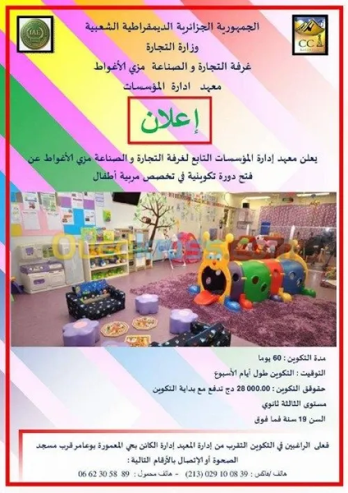 تكوينات في شتى المجالات