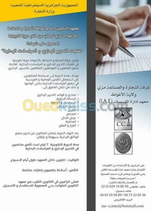 تكوينات في شتى المجالات