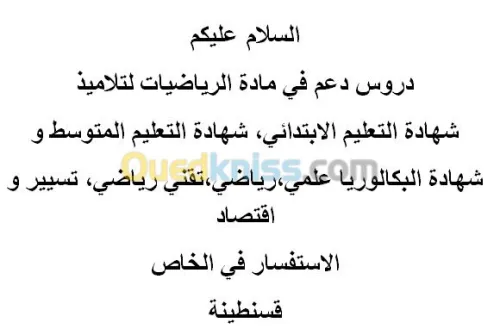 Cours de soutiens math  دروس دعم رياضي