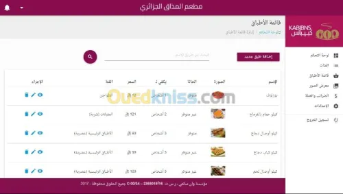 Application pour la restauration