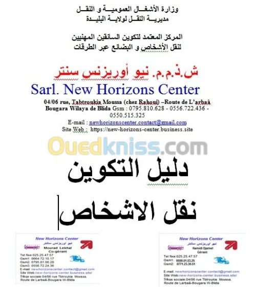 تكوين السائقين المهنيين شهادة الكفاءة