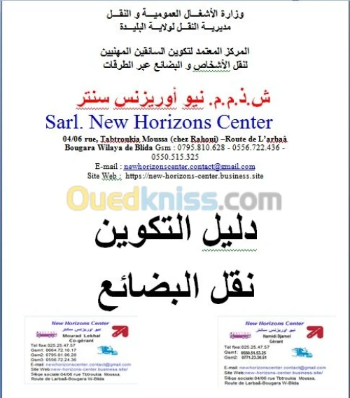 تكوين السائقين المهنيين شهادة الكفاءة