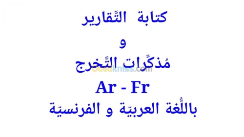 Saisie informatique  mémoires Ar/Fr