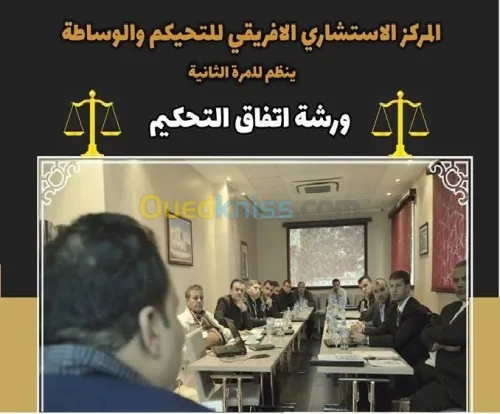 تدريب مستشاري التحكيم الدولي 