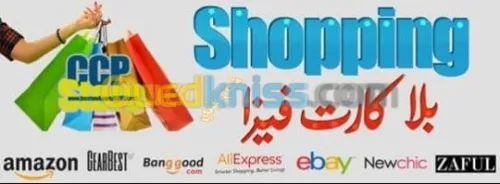 اشري من المواقع العالمية بدون بطاقة 