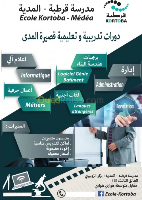 Formations تدريب