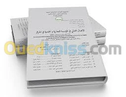  التغليف و التجليد و طباعة المذكرات 