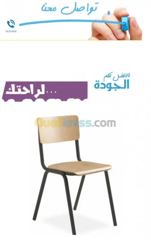  Chaise scolaire كراسي المدارس 