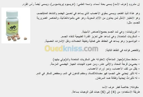  السبيرولينا والفطر الريشي وعرف الأسد