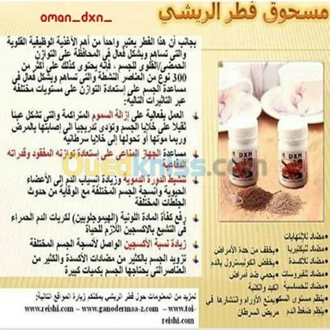  السبيرولينا والفطر الريشي وعرف الأسد