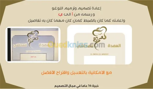 إعاده رسم الشعارات بجوده عاليه 
