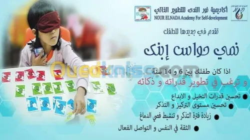 دورة نمي حواس ابنك