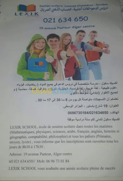 Cours de soutien scolaire 