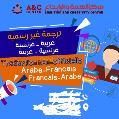 ترجمة (عربية/فرنسية-فرنسية / عربية)