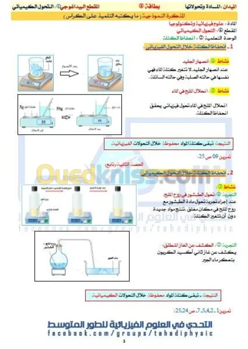 cours de soutiens 