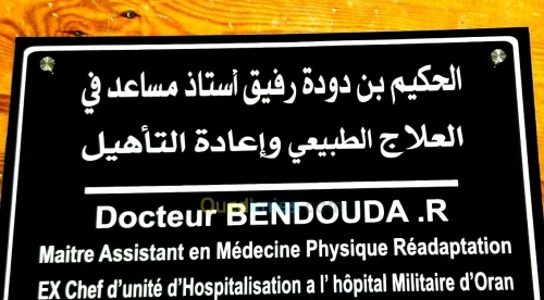  اعادة التاهيل الحركي Rééducation