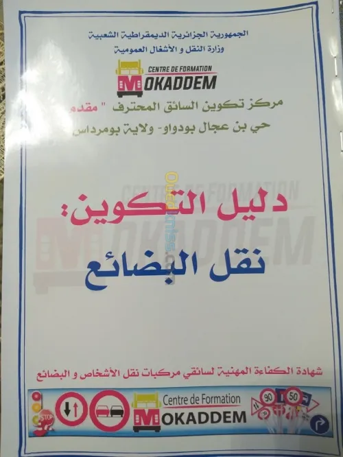 Certificat d'aptitude professionnelle 