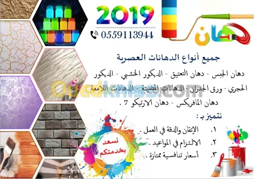 جميع أنواع الدهان Peinture