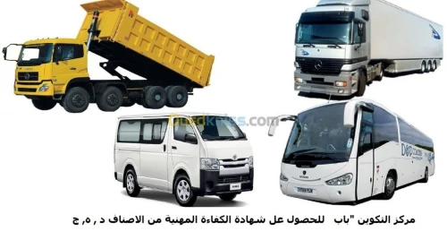 تكوين لحصول على شهادة الكفاءة المهنية