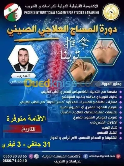 دورة المساج الصيني