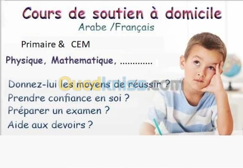 cours de soutien