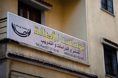 مركز الأصالة يرافقكم في تعلم اللغات