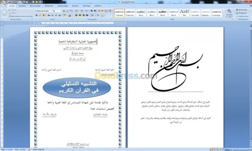 كتابة مذكرات التخرج