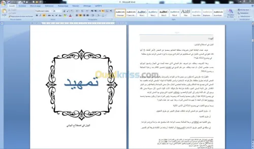 كتابة مذكرات التخرج