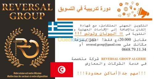 Formation + séjour en grece+tunisie!!!