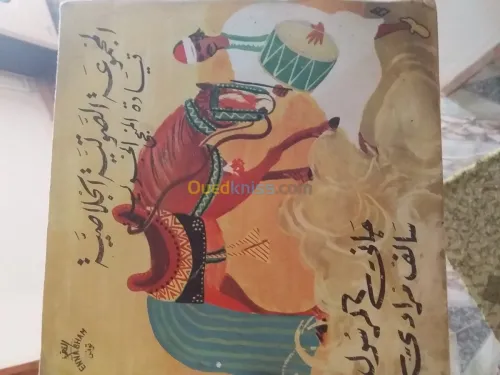 disque arabe 45tours