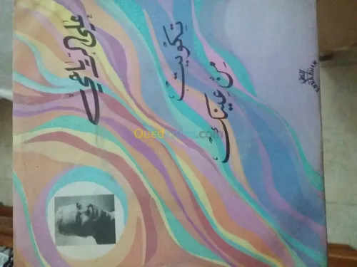 disque arabe 45tours