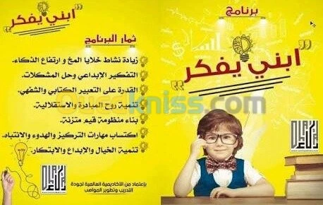 برنامج صيفي مكثف للأطفال