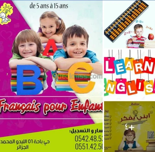 برنامج صيفي مكثف للأطفال