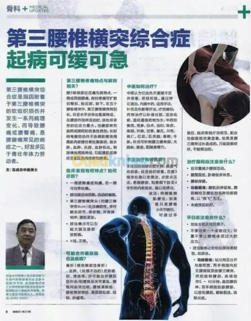 Centre de rééducation Acupuncture 
