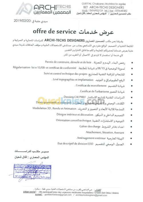 الدراسات المعمارية و المتابعة التقنية 
